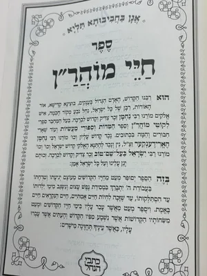 חיי מוהר"ן - גודל רגיל כריכה קשה