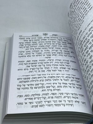 סידור ברכת יוסף