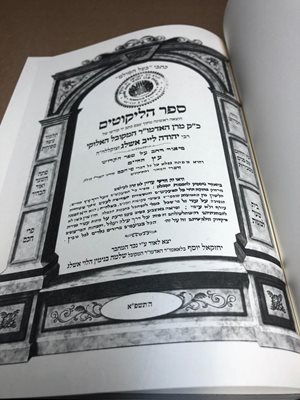 ספר הליקוטים החדש הרב אשלג