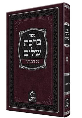 ברכת שלום על התורה | בעל הסולם (שמעתי)