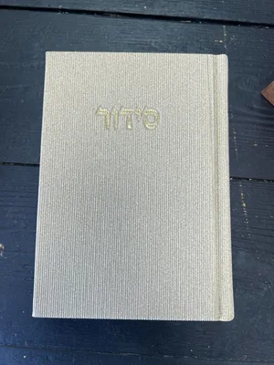 סידור קורדרוי אבן בז