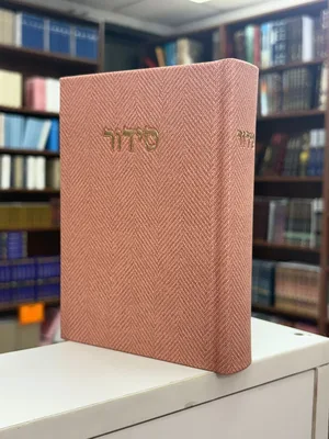 סידור מבד טוויד – ורוד עתיק