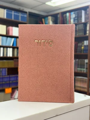 סידור מבד טוויד – ורוד עתיק