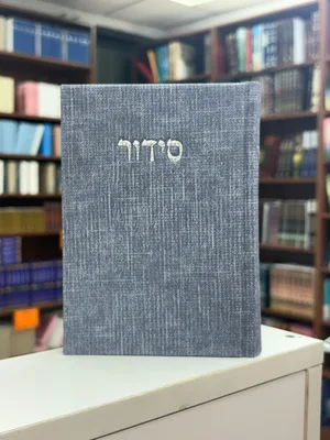 סידור מבד טוויד –כחול ג׳ינס משופשף