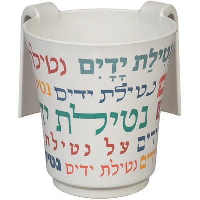 נטלה מבמבוק עם הדפסת "נטילת ידיים" צבעונית › דברי שיר