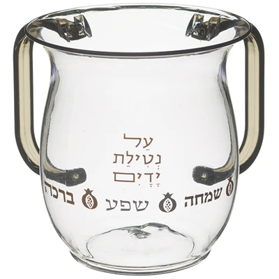 נטלה מאקריליק עם הכיתוב "על נטילת ידיים" מנוקד ורימונים › דברי שיר