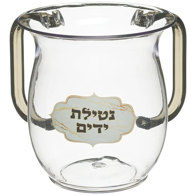נטלה מאקריליק עם מדליון מוזהב וכיתוב "נטילת ידיים" › דברי שיר