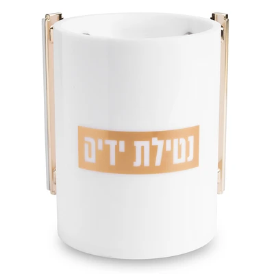 נטלה מאקריליק לבנה עם פס זהב וכיתוב "נטילת ידיים" › דברי שיר