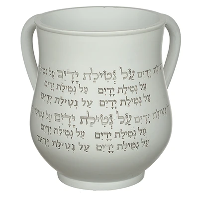 נטלה מפולימר בגוון אפור בהיר עם כיתוב "על נטילת ידיים" מנוקד › דברי שיר