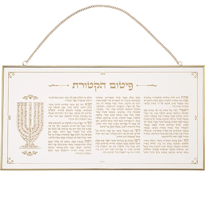תלייה מזכוכית של פיטום הקטורת במסגרת זהב על קיר בבית יהודי › דברי שיר
