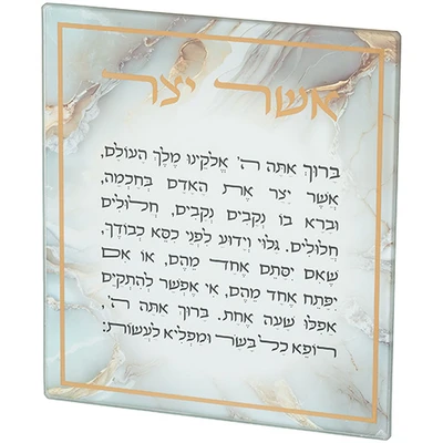 תלייה מזכוכית "אשר יצר" בנוסח ספרדי על רקע שיש בהיר עם מסגרת זהב › דברי שיר