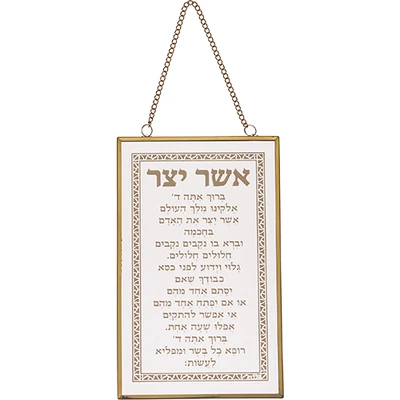 תלייה של אשר יצר במסגרת מעוטרת על קיר ליד השירותים › דברי שיר