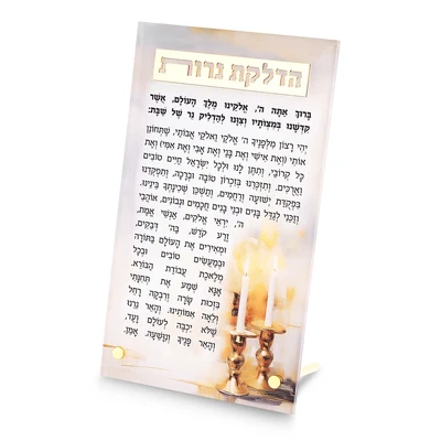 מעמד עומד מאקריליק "הדלקת נרות" עם הברכה ותפילה ואיור נרות בזהב › דברי שיר
