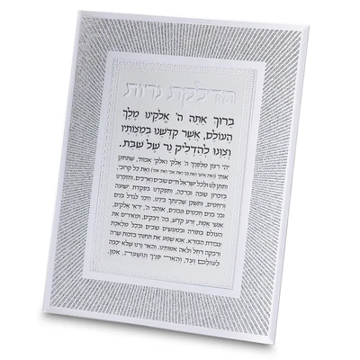 מסגרת נצנצים כסף בעיצוב קווים אלכסוניים עם "הדלקת נרות" › דברי שיר