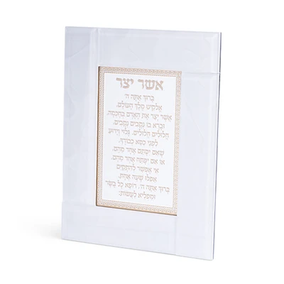 מסגרת זכוכית לבנה עומדת עם "אשר יצר" בכיתוב זהב › דברי שיר