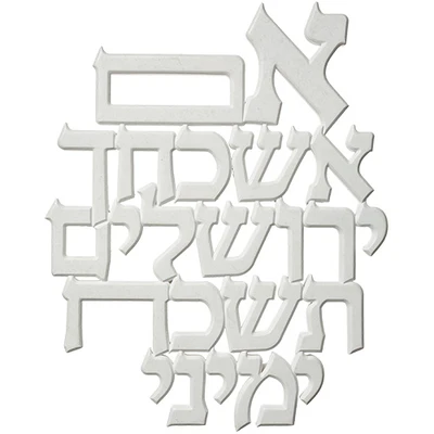 אותיות מפולימר לבן "אם אשכחך ירושלים תשכח ימיני" לתלייה על קיר › דברי שיר