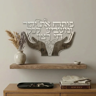"פותח את ידך" ממתכת בחיתוך לייזר עם כפות ידיים | 32 ס"מ