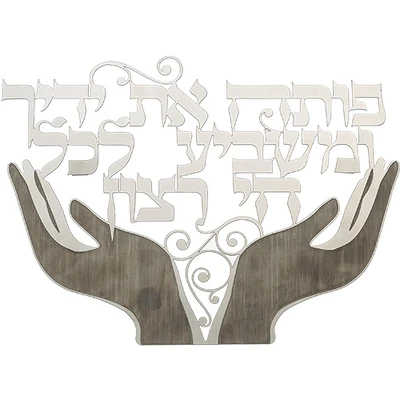 פריט קיר "פותח את ידך" ממתכת בחיתוך לייזר עם עיצוב שתי כפות ידיים › דברי שיר