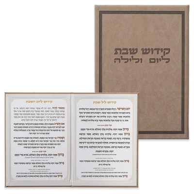 ספר קידוש שבת ליום ולילה בכריכת דמוי עור בגוון חום מובלט › דברי שיר