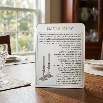 לוח "שלום עליכם" ו"אשת חיל" מאקריליק | 20X15 ס"מ
