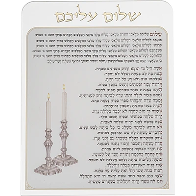 לוח מאקריליק עם "שלום עליכם" ו"אשת חיל" ואיור פמוטים › דברי שיר