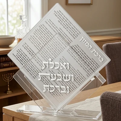 מעמד אקריליק מעוין בגוון כסף עם סט 7 ברכונים נוסח עדות המזרח | 25X22 ס"מ