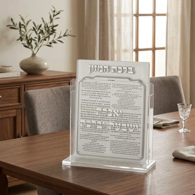 מעמד אקריליק שקוף "ברכת המזון" עם "ואכלת ושבעת וברכת" מובלט וסט 6 ברכונים נוסח עדות המזרח | 17X13 ס"מ
