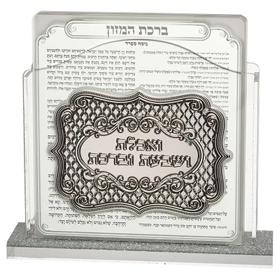 מעמד אקריליק עם "ברכת המזון" ופלקטת כסף "ואכלת ושבעת" וסט 6 ברכונים › דברי שיר