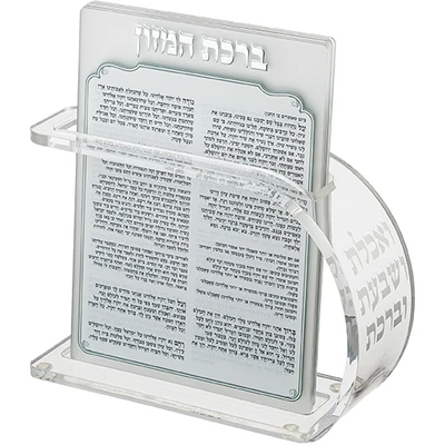 מעמד אקריליק עם "ברכת המזון" ורצועת "ואכלת ושבעת" מעוגלת מוכספת וסט 6 ברכונים › דברי