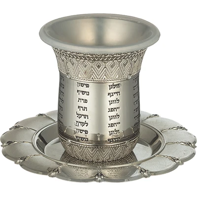 גביע קידוש מניקל בעיצוב נהרות ושבעת המינים עם תחתית פרחית תואמת › דברי שיר