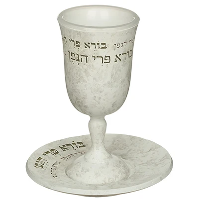 גביע קידוש מפולימר דמוי שיש עם ברכת "בורא פרי הגפן" ותחתית תואמת, גובה 15 ס"מ › דברי שיר