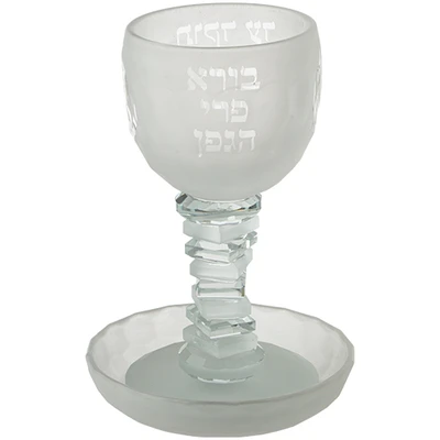 גביע קידוש מקריסטל מט דגם "האש שלי" עם ברכת בורא פרי הגפן, רגל מפוסלת וצלחת תואמת, גובה 16 ס