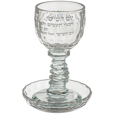 גביע קידוש מקריסטל שקוף דגם "ברכה" עם נוסח הקידוש חרוט, גזע מפותל וצלחת תואמת, גובה 16 ס"