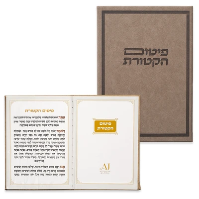 ברכון מהודר בכריכת דמוי עור עם פיטום הקטורת, 12X17.5 ס"מ › דברי שיר