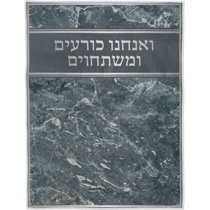 שטיח בד ״ואנחנו כורעים״ בעיצוב מסורתי | 80 ס״מ