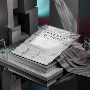 שטיח בד ״ואנחנו כורעים״ | 80 ס״מ