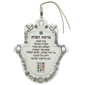 חמסה מתכת עם ברכת הבית בגימור פיוטר | 13 ס״מ