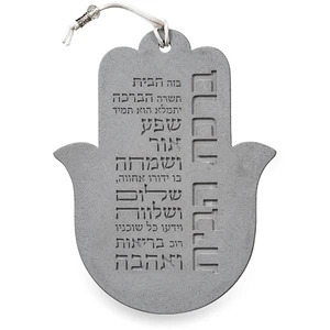 חמסת בטון עם ברכת הבית בעברית | 19 ס״מ