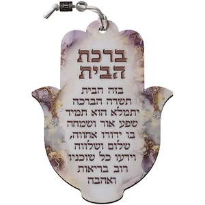 חמסה מעץ עם אפוקסי וברכת הבית בעברית | 18.5 ס״מ