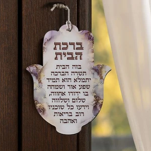 חמסה מעץ עם אפוקסי וברכת הבית בעברית | 18.5 ס״מ