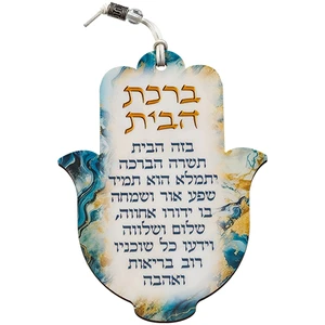 חמסה מעץ עם אפוקסי וברכת הבית | 18.5 ס״מ