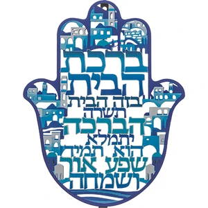 חמסה מתכת חיתוך לייזר עם ברכת הבית עברית | 24 ס״מ