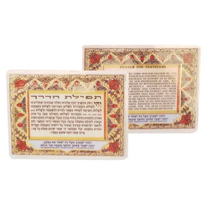 תפילת הדרך דו־לשונית מפלסטיק בצבעים | 10 ס״מ