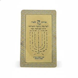 סגולת שיוויתי בעברית ממתכת בגוון זהב | 5 ס״מ