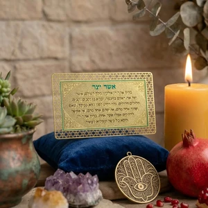 קמיע בד ומסגרת מתכת מוזהבת עם טקסט ׳אשר יצר׳ | 6 ס״מ