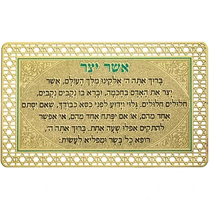 סגולה תלויה מבד ומתכת בגוון זהב עם נוסח אשר יצר בעדת המזרח | 6 ס״מ