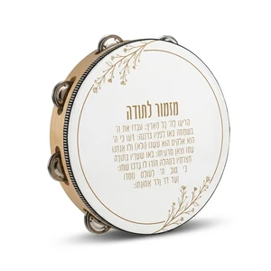 תוף מרים פלסטיק צבעוני עם הדפס מזמור לתודה | 25 ס״מ