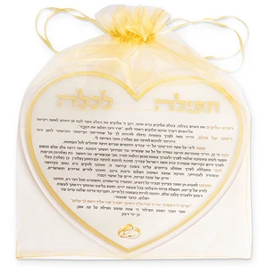 תפילה לכלה מאקריליק שקוף בעיצוב לוח קיר | 20 ס״מ