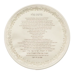 ברכה לכלה בדמוי עור לבן עם אותיות בולטות | 22 ס״מ