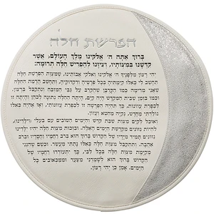 סט הפרשת חלה מדמוי עור לבן עם אותיות בולטות כסוף | 40 ס״מ